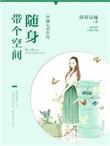 穿越七零年代随身带个空间 薄暮晨曦