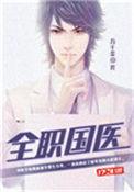 全职国医方寒老婆