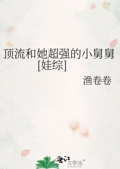 顶流他姨是混血小饕餮41