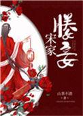 太子妾室的
