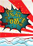 这该死的猫生啊免费阅读