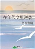在年代文里逆袭(穿越)