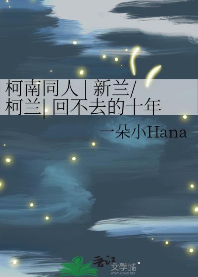 柯南 新兰