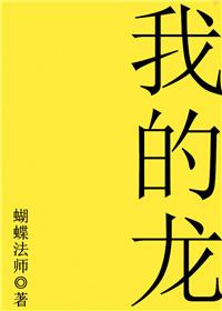 我的龙马精神作文