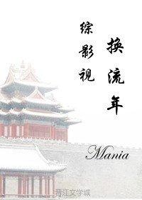 综影视之改变