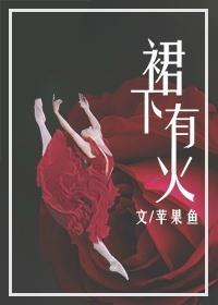 裙子下面有裙兽