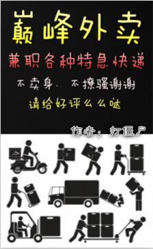 巅峰外卖打僵尸笔趣阁