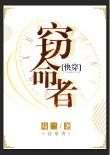 窃命hp