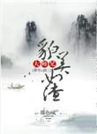 大师兄貌美如渣贴吧