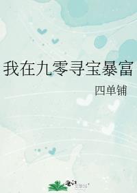 我在九零当仙女正文免费