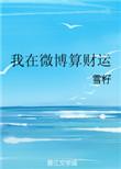 我的微博能算命
