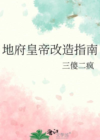 地府创造