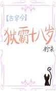 一姐古穿今19楼