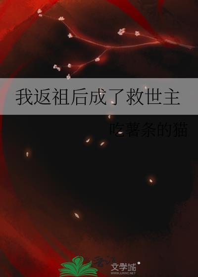 我是限制文的女配在哪里可以看