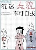 沉迷美貌不可自拔阅读网
