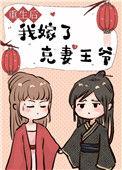 重生后我嫁给了克妻王爷