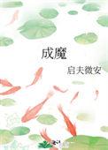 穿成师徒恋的圣母女配全文免费