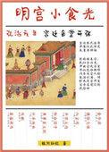 明宫小食光29