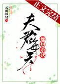 夫君每天都想杀我txt