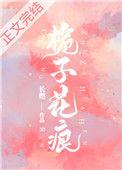 栀子花痕全文免费阅读无弹窗