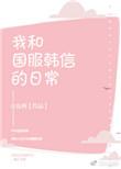 国服韩信都有哪些人