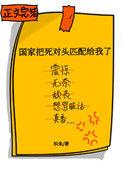 国家把死对头匹配给了我 百度