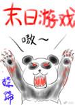 末日生存游戏