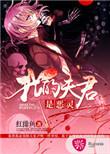 我的夫君是鬼王免费
