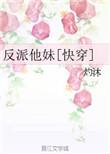 no.1(快穿)反派他妹
