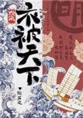 综历史衣被天下红甘泉