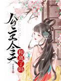 公主今天和离了吗笔趣阁