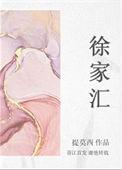 徐家汇全民健身嘉年华成立