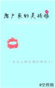 屠户家的美娇娘许如年