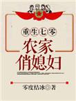 重生七零农家俏媳妇招财白在线阅读