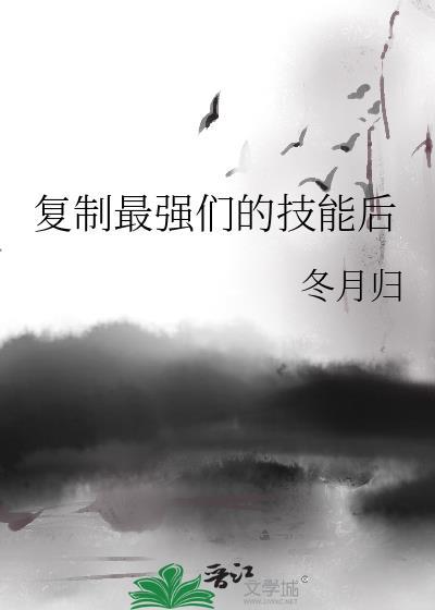 什么复制力最强