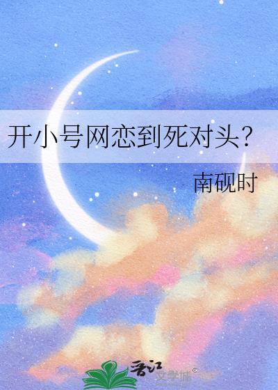 用小号网恋