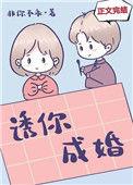 诱你成婚by非你不乖免费