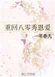 重生八零秀恩爱