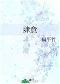 肆意偏爱免费阅读