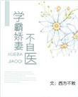 学霸宠成小娇妻