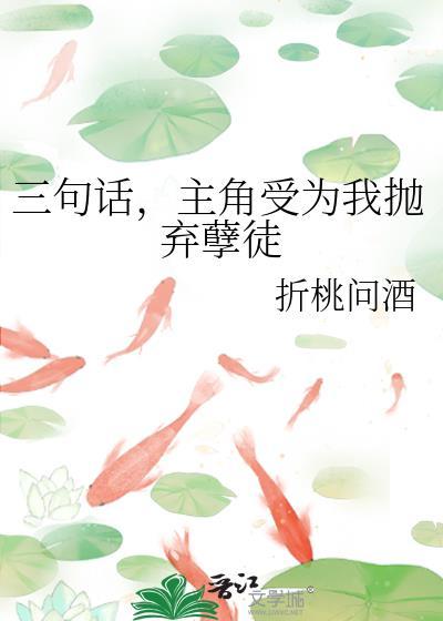 主角受为我抛弃孽徒文心智能体