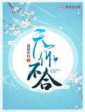 天作不合免费阅读