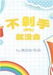 不能剁手