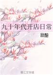 九十年代商店