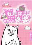 穿越之我是你婆婆