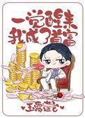 一觉醒来我成了首富 江初好