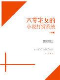 六零宅女的打赏空间