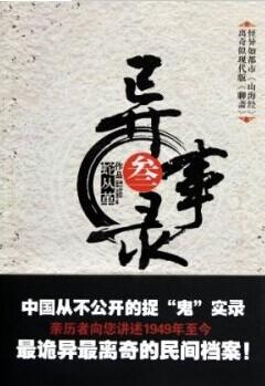 宜昌鬼事1全文阅读