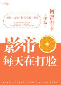 影帝每天都在耍赖