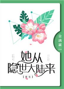 她从隐世大陆来免费版